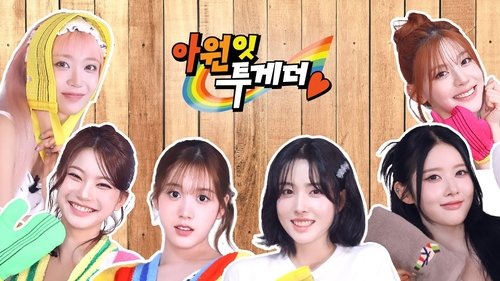 “웃지마🙅‍♀️” “그거 어떻게 하는건데.” 웃기만 하는 사우나 오픈합니다 | 아원잇투게더♨️