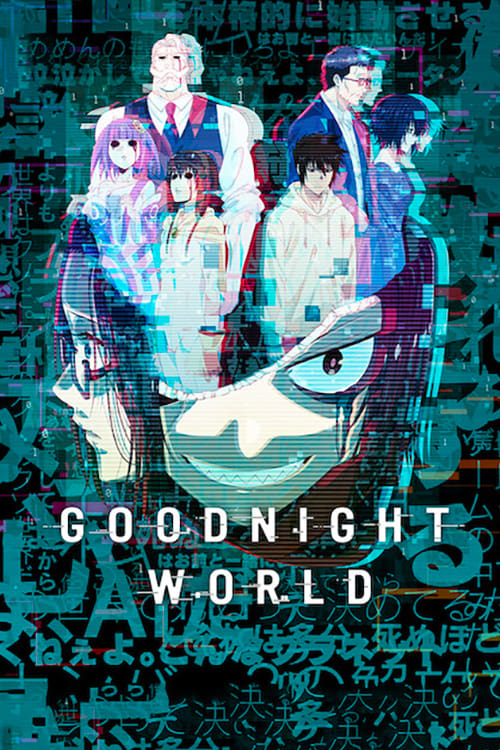 GOOD NIGHT WORLD ( グッド・ナイト・ワールド )