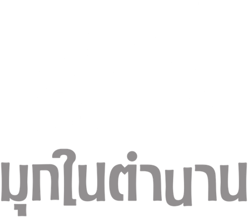 Monty Python's Personal Best - UnLim Play