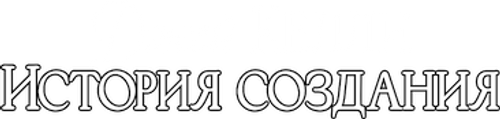 Джей Келли. История создания