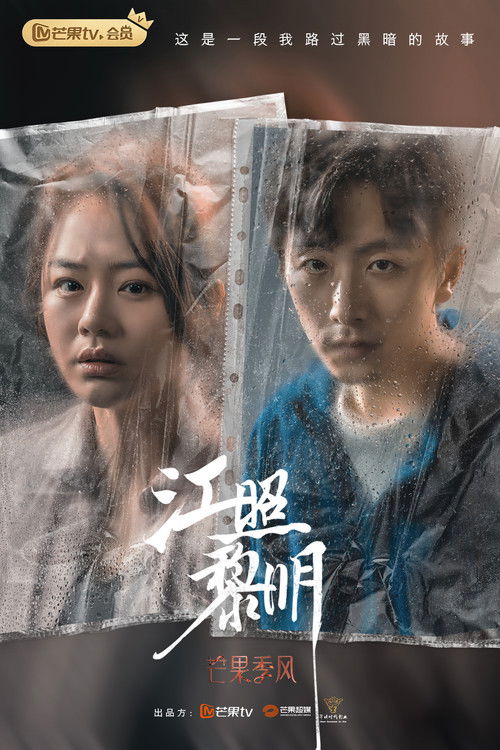 Escena 6 de 江照黎明