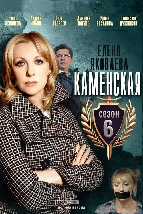 Poster Kamenskaya - 6