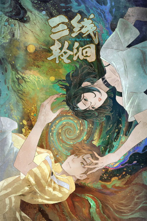 Poster de la saison 1