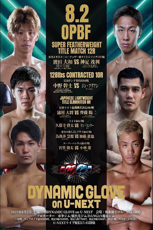 DYNAMIC GLOVE on U-NEXT Vol.35