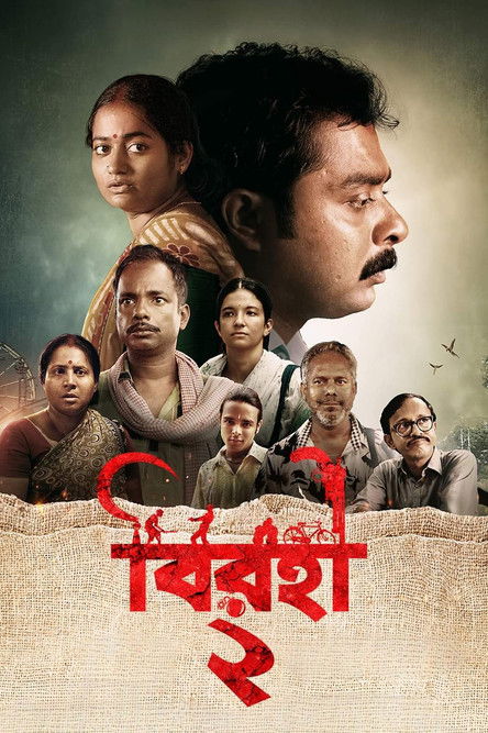 Escena 5 de বিরহী