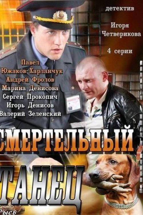 Участок лейтенанта Качуры - Season 3 Poster Blur