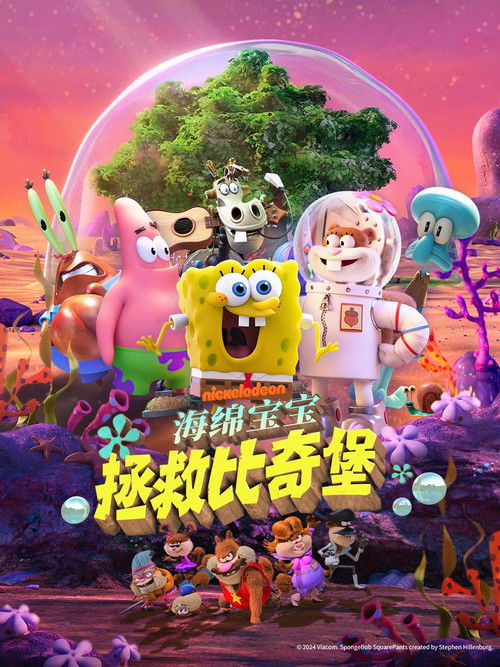 Saving Bikini Bottom: The Sandy Cheeks Movie poster