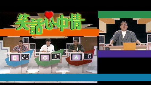 笑话心中情 - Season 1 Backdrop Blur