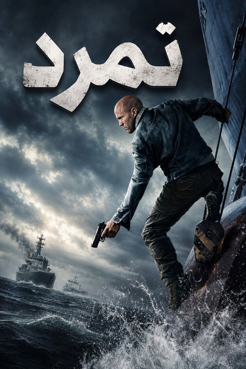 Mutiny