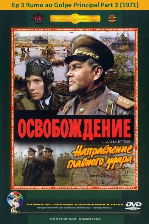 Освобождение 3: Направление главного удара movie poster player