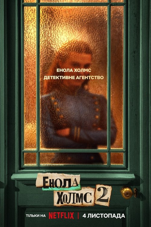 Енола Холмс 2 / Enola Holmes 2 (2022) TMDB poster