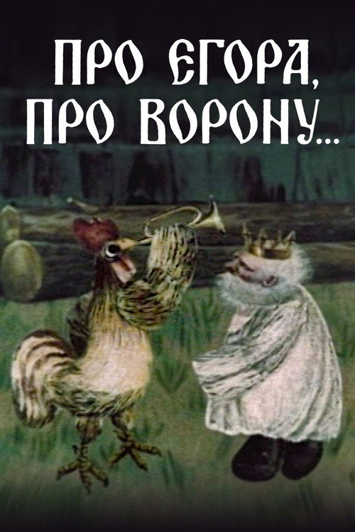 About Yegor, About the Crow