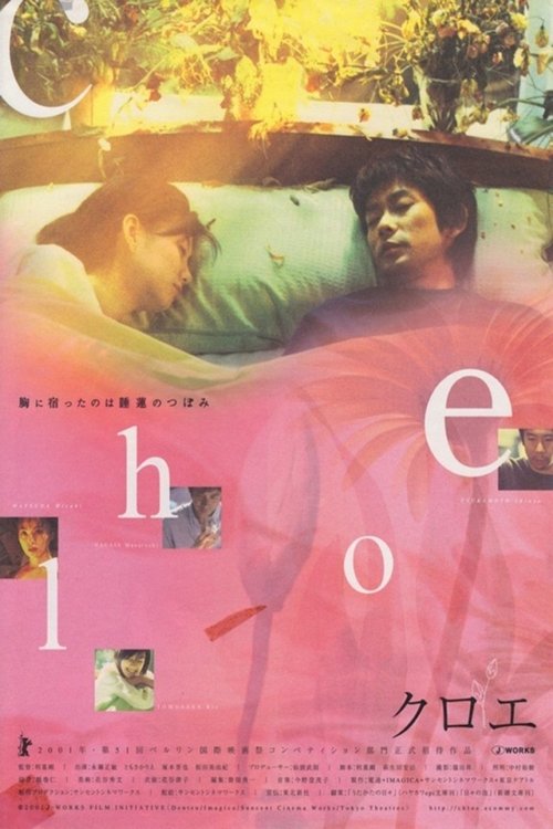 クロエ movie poster player