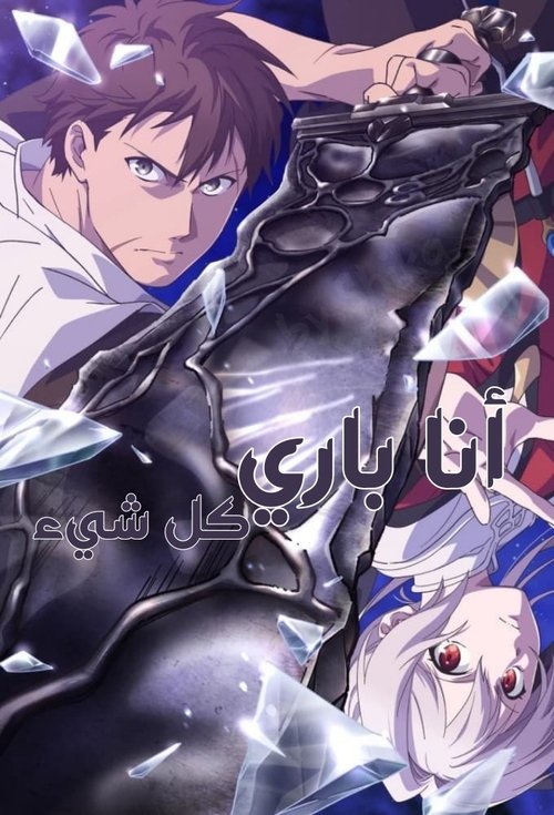 انا باري كل شيء