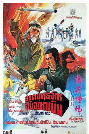 โปสเตอร์หนัง: 오대관문