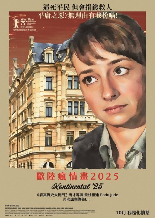 二〇二五年的欧陆