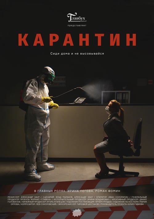 Quarantine (2020)
