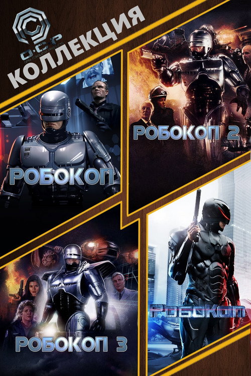 Robocop