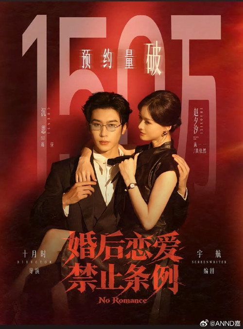 婚後戀愛禁止條例