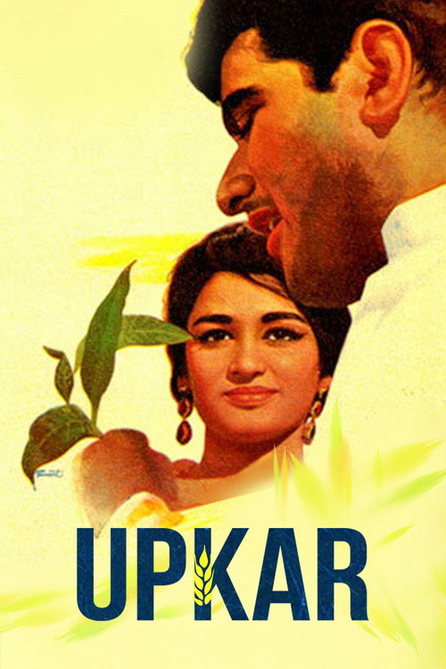 उपकार