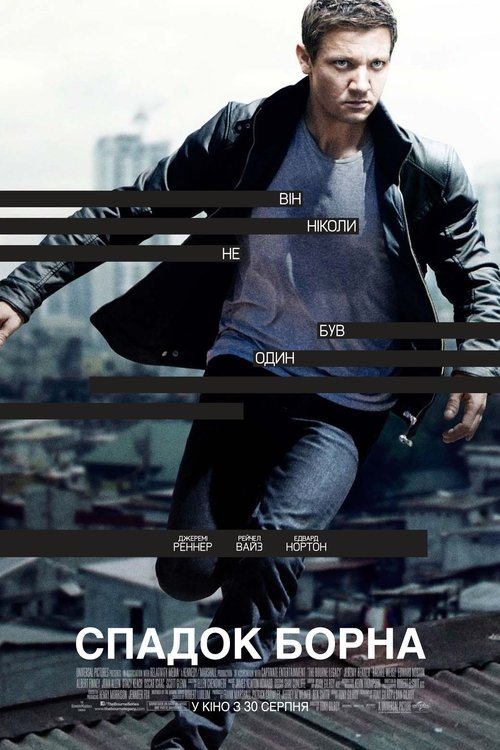 Спадок Борна / The Bourne Legacy (2012) TMDB poster
