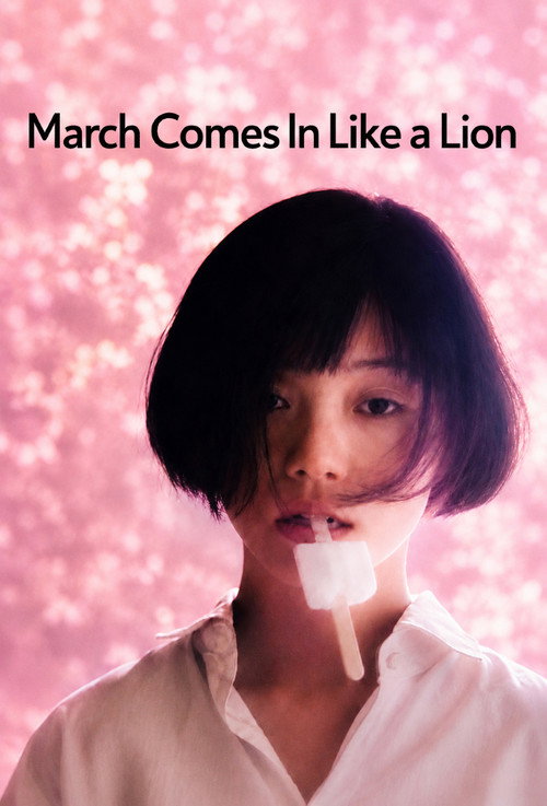 March Comes In Like a Lion poster
