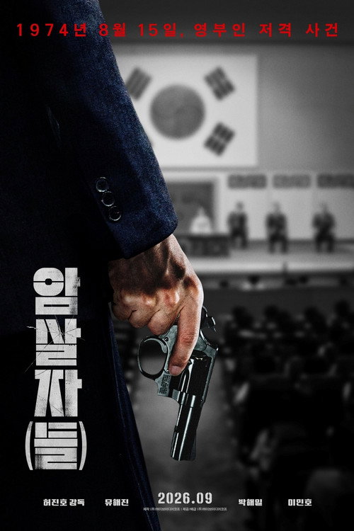 Poster (Koreanisch)