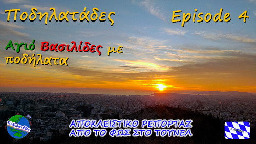 "Χριστούγεννα στην Αθήνα" - Ποδηλατάδες Ep.4 S2