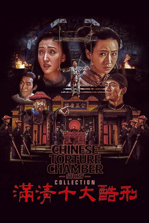 Poster A Chinese Torture Chamber Story Collection