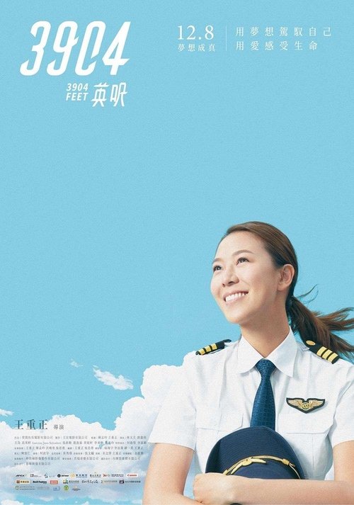 3904英呎 movie poster player