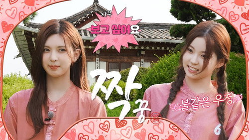 “I like No. 4🫶🏻” Finding partners for six women who flirt a lot💗