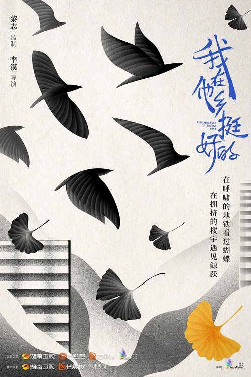 Escena 6 de 我在他乡挺好的