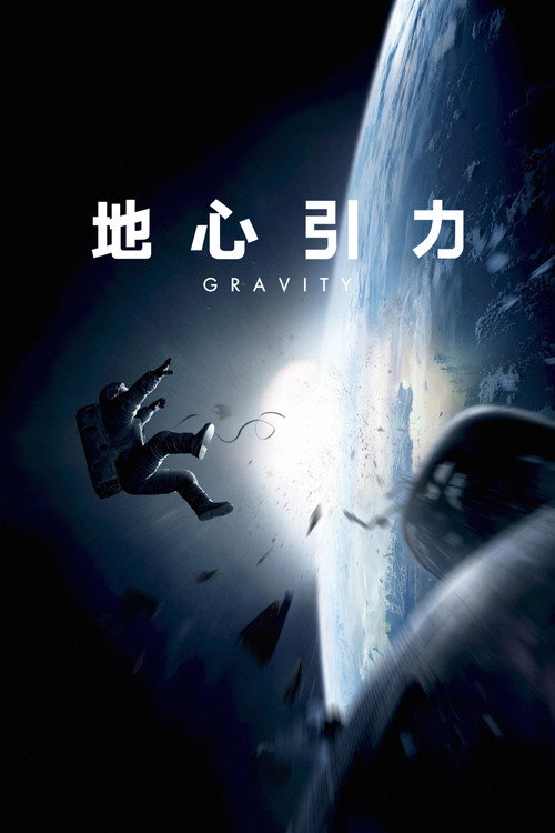 地心引力