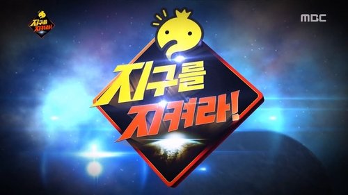 Poster della serie Infinite Challenge
