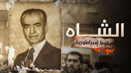 The Shah: Downfall Of An Empire - Season 1 Backdrop Blur