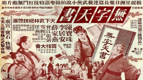 Poster 無字天書 1965