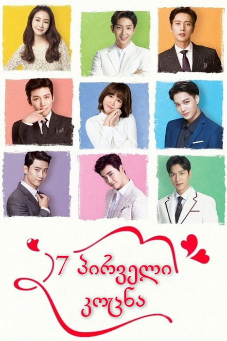 Escena 3 de 첫키스만 일곱번째