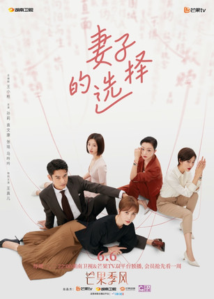 Escena 5 de 妻子的选择