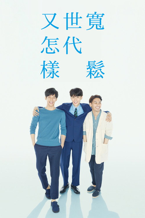 宽松世代又如何