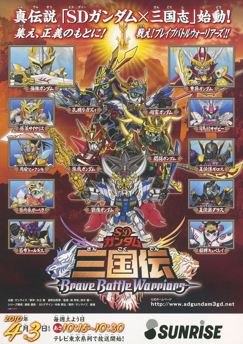 Escena 5 de SDガンダム三国伝 Brave Battle Warriors