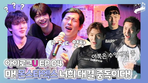 EP.4 MONSTA X are addicted to competition