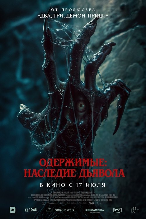 The Demon Disorder (2024)