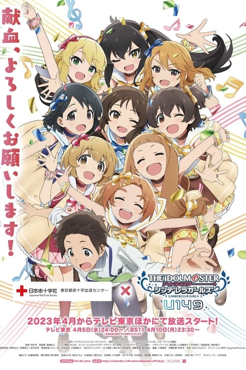 The IDOLM@STER Cinderella Girls: U149