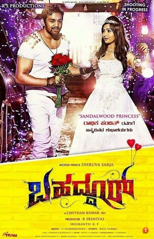 Bahaddur 2014