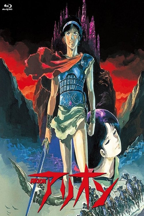 アリオン