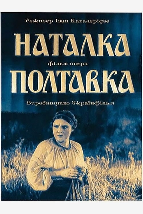 Наталка Полтавка movie poster player