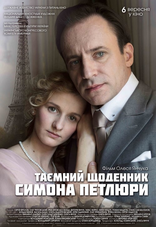 Таємний щоденник Симона Петлюри (2018) poster