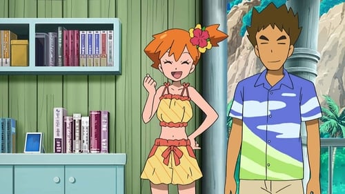 ポケットモンスター, S22E10 - (2019)