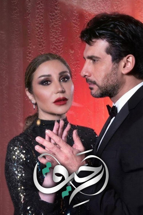 Escena 5 de رحيق