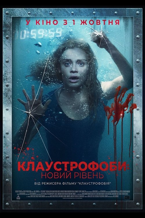 Клаустрофоби: Новий рівень / Follow Me (2020) TMDB poster